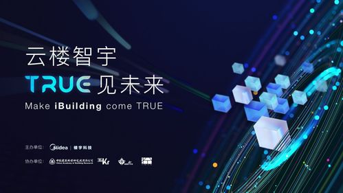 赋能智慧空间，美的楼宇科技再启程 数字技术服务引领未来
