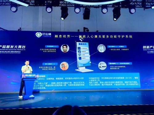 AI数字科技引领助残，好心情“融愈视界”首发中国国际福祉博览会
